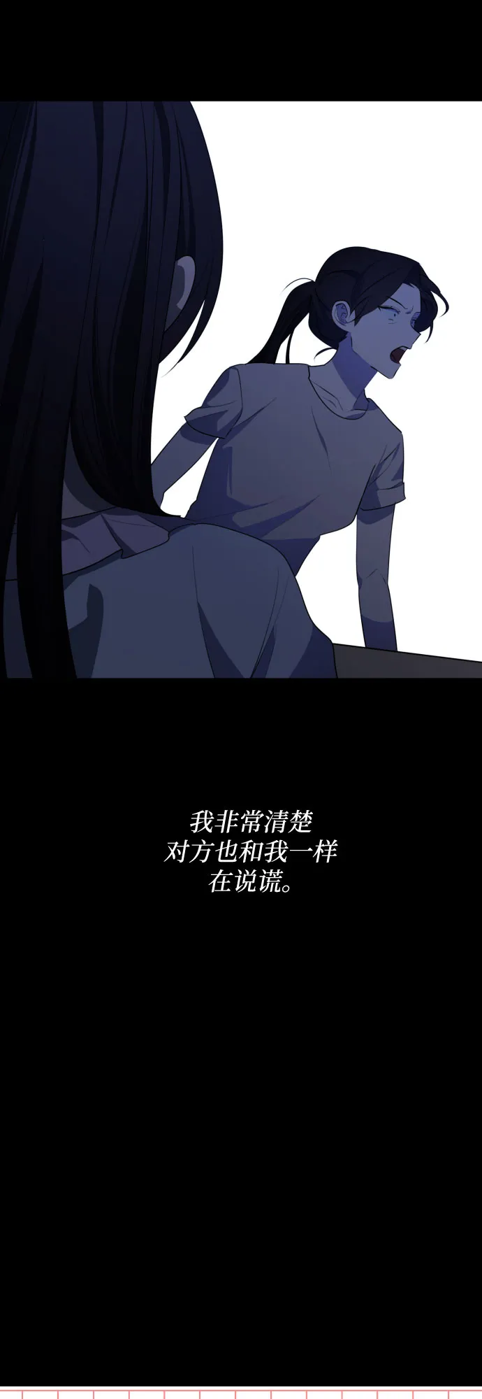 未说完的话，事实并非谎言 第8页