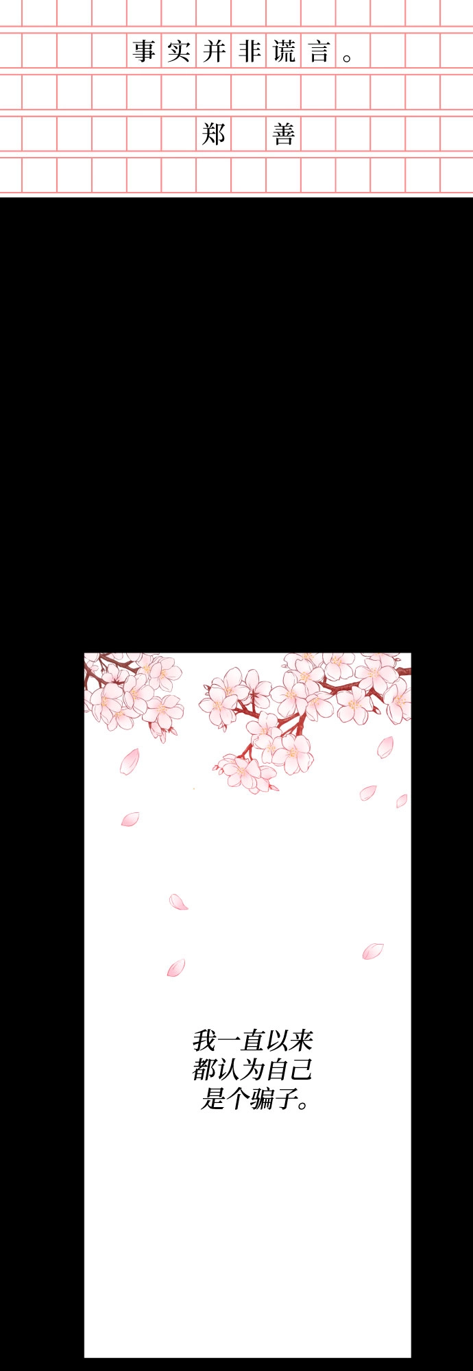 未说完的话，事实并非谎言 第9页
