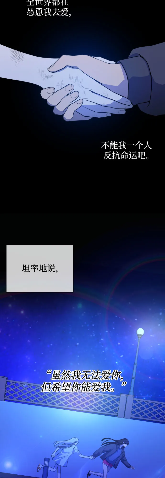 未说完的话，事实并非谎言 第14页