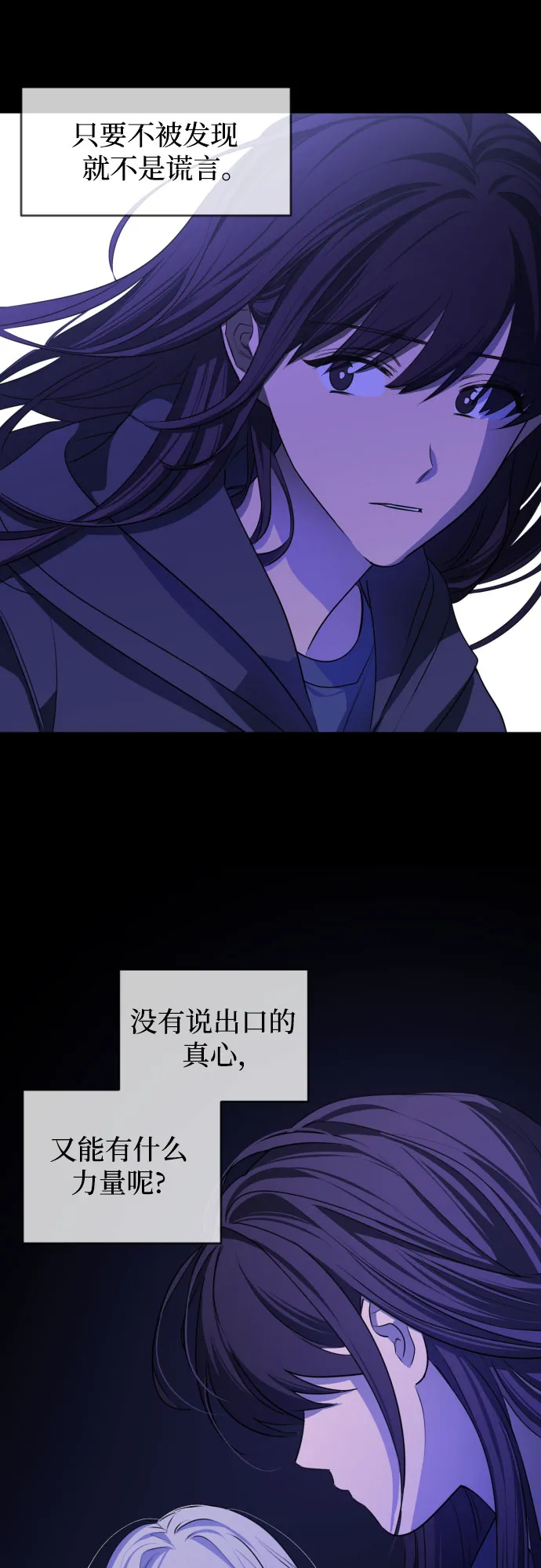 未说完的话，事实并非谎言 第16页