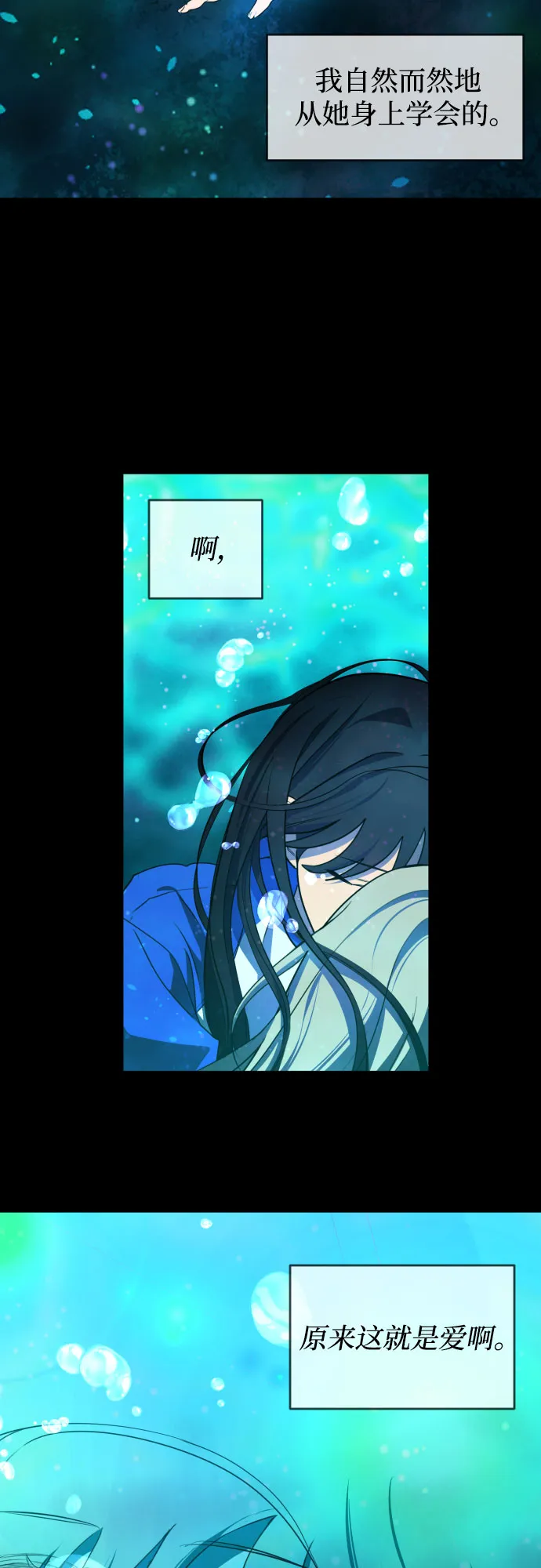 未说完的话，事实并非谎言 第21页
