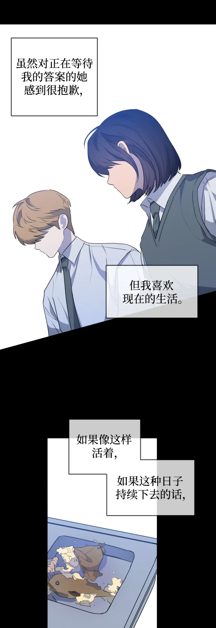 未说完的话，事实并非谎言 第38页