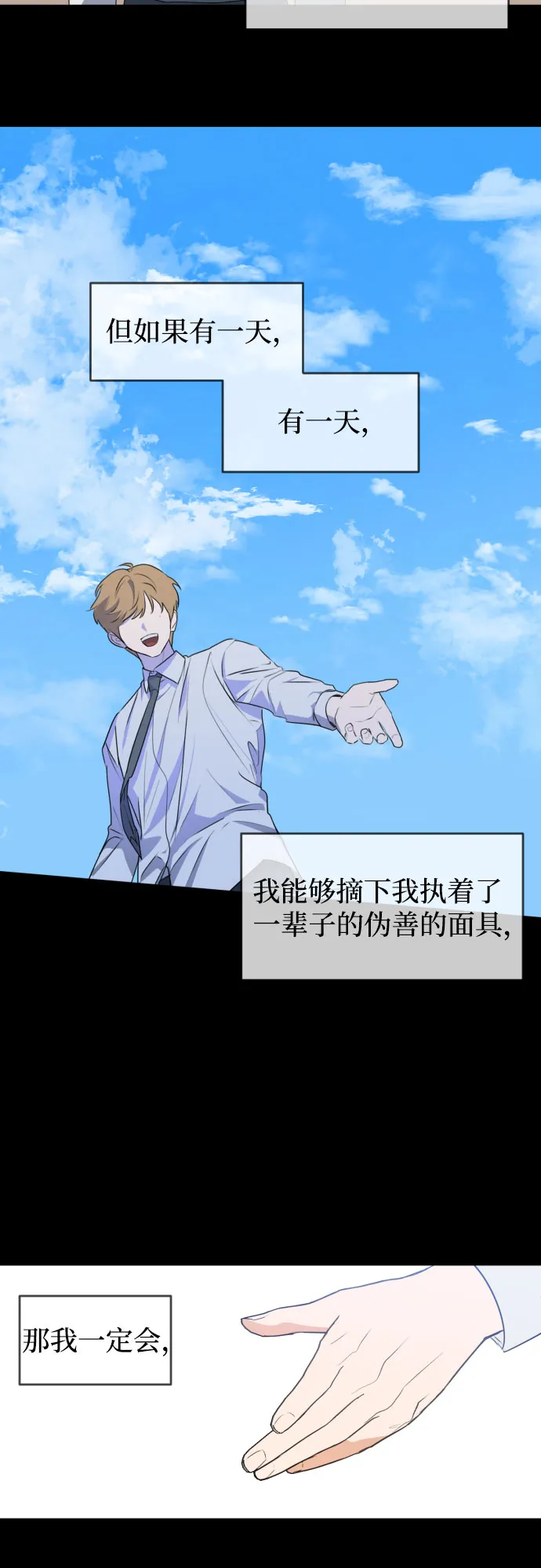 未说完的话，事实并非谎言 第41页