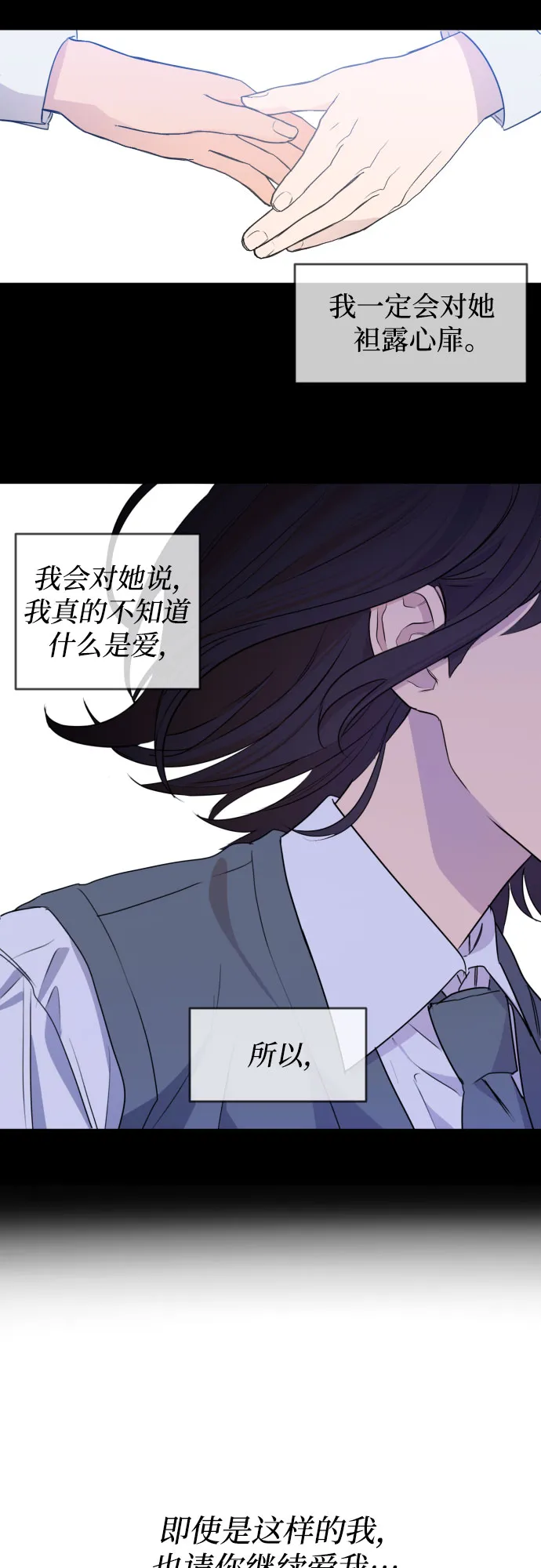 未说完的话，事实并非谎言 第42页