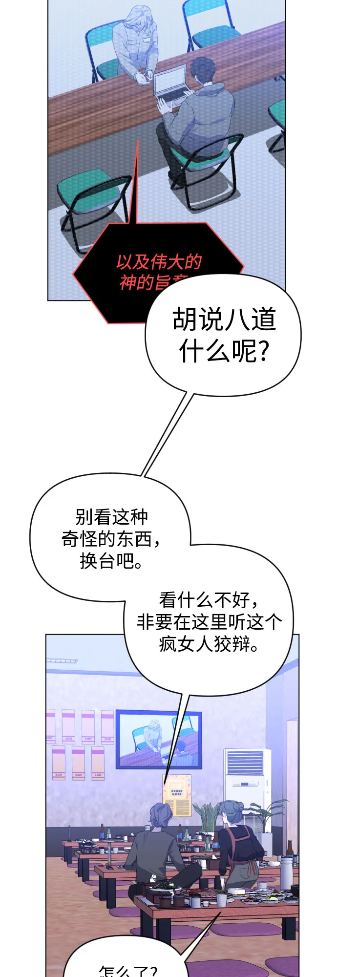 [第三季] 最终话 我们的世界 第15页