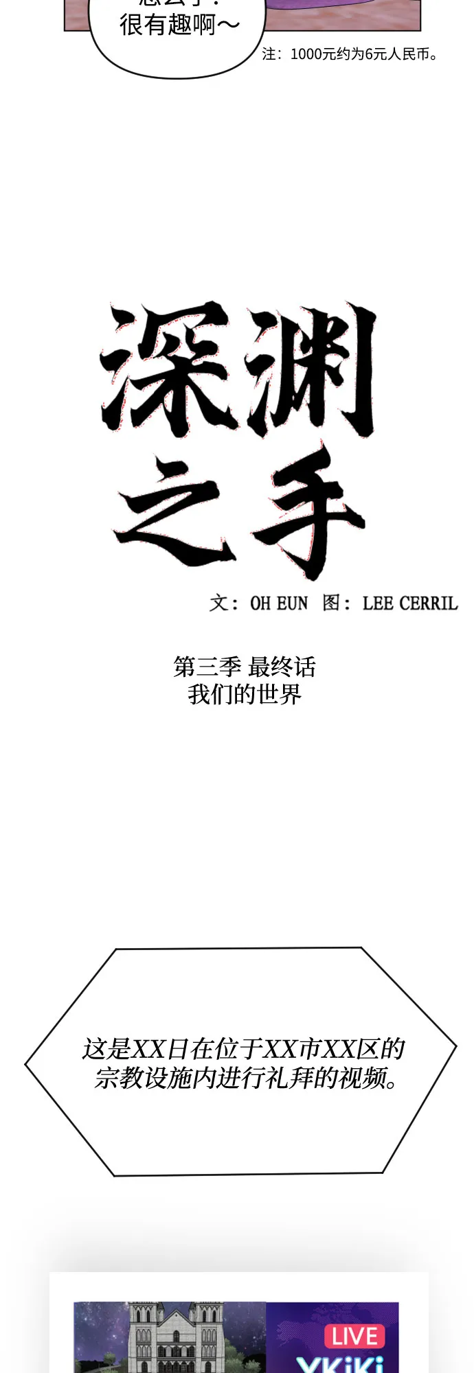 [第三季] 最终话 我们的世界 第16页