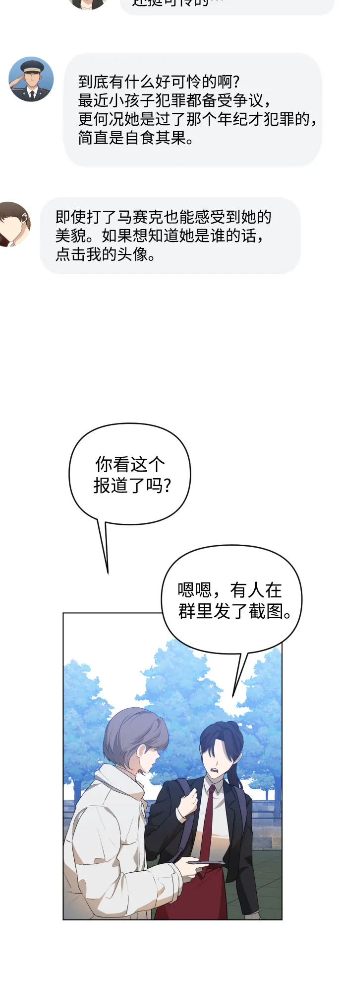 [第三季] 最终话 我们的世界 第20页