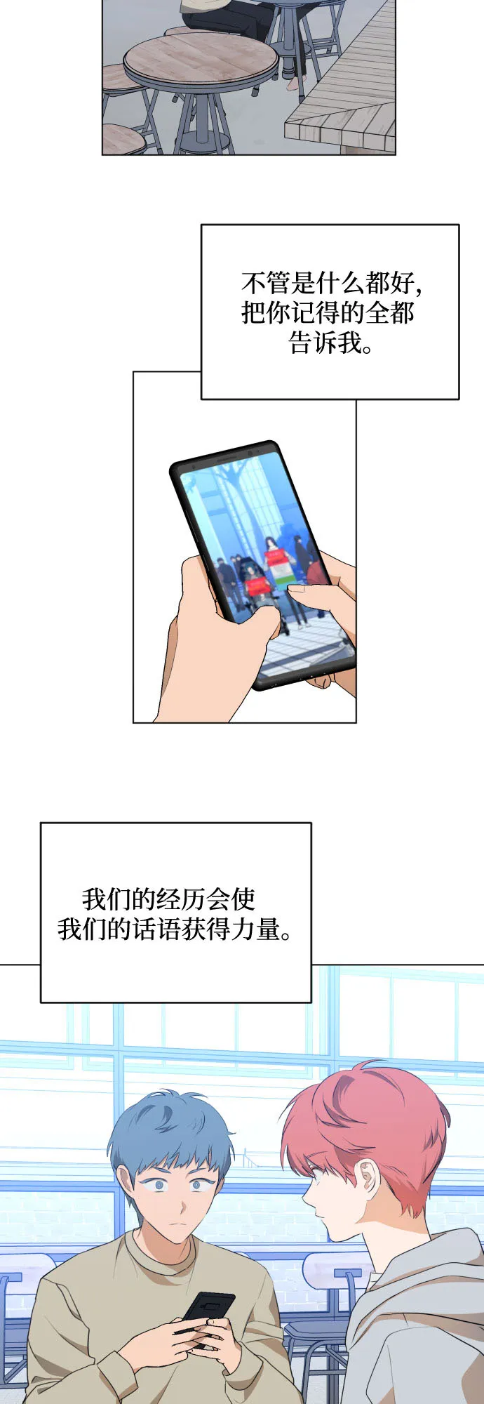 [第三季] 最终话 我们的世界 第28页
