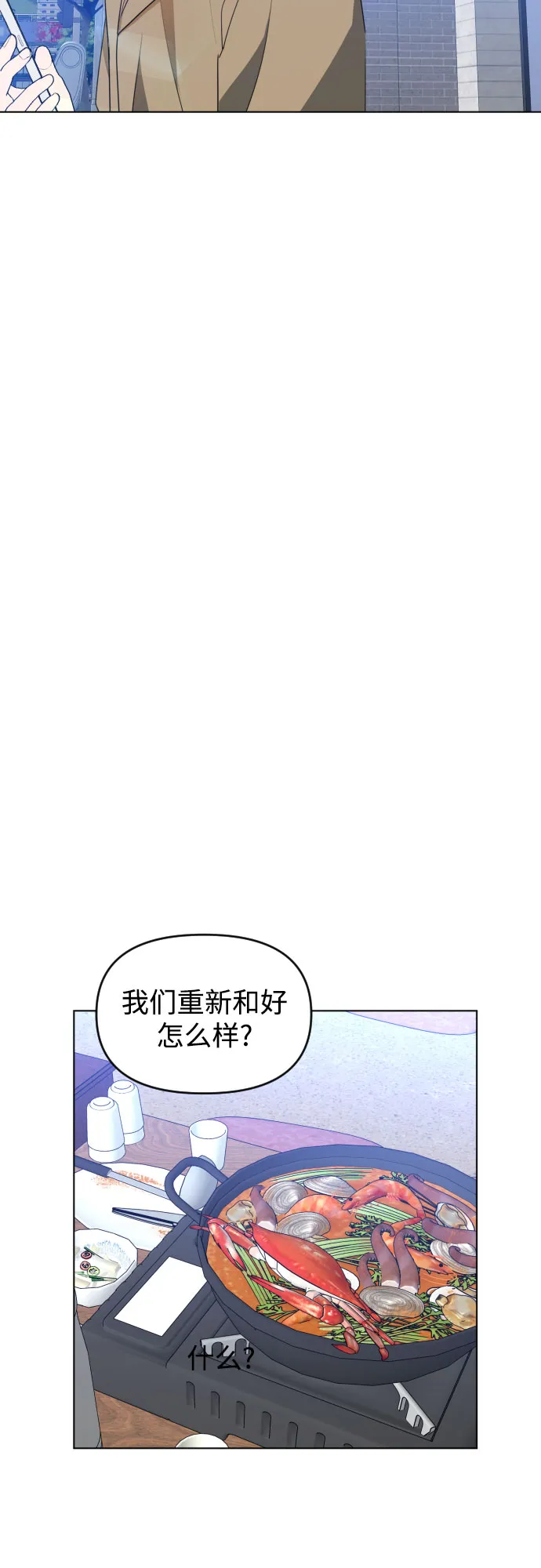 [第三季] 最终话 我们的世界 第31页