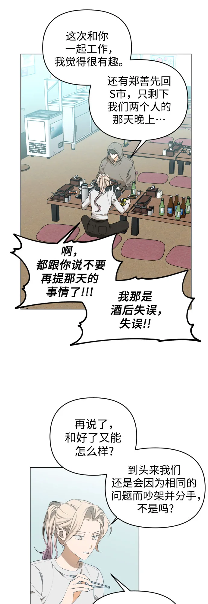 [第三季] 最终话 我们的世界 第32页