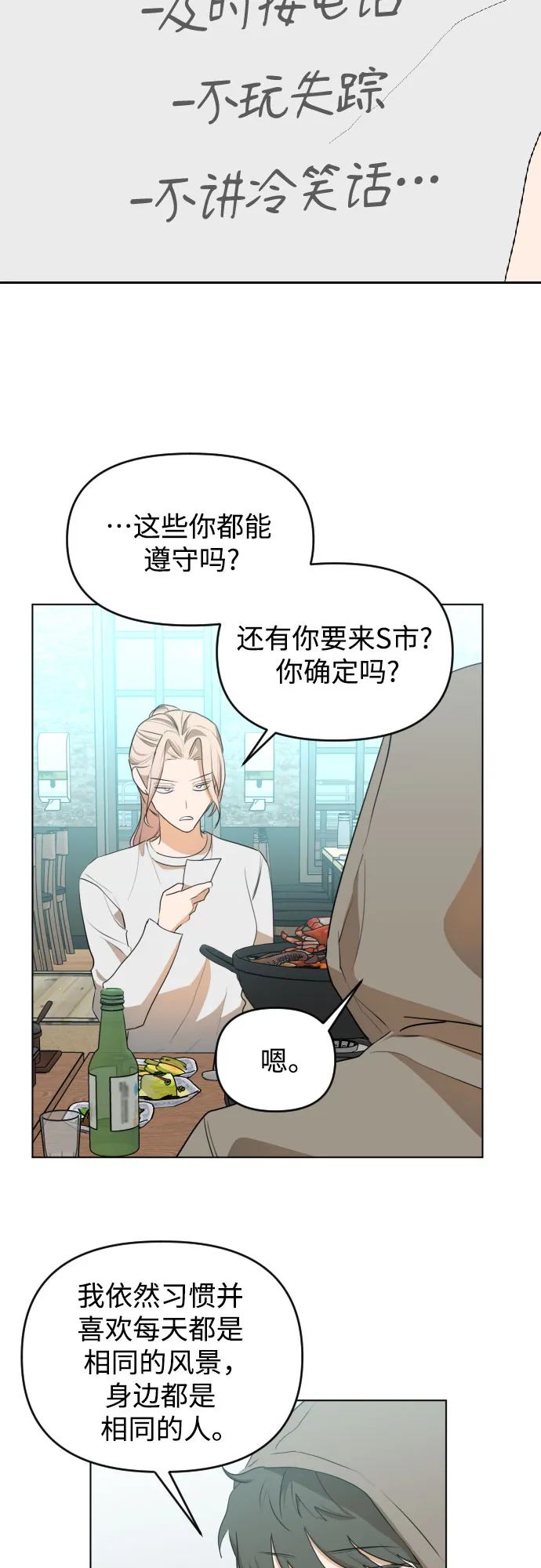 [第三季] 最终话 我们的世界 第34页