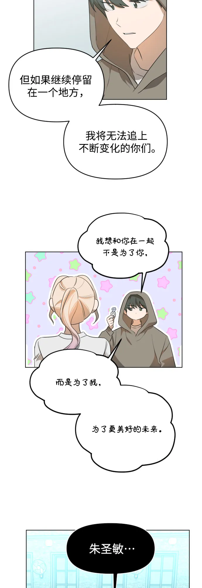[第三季] 最终话 我们的世界 第35页