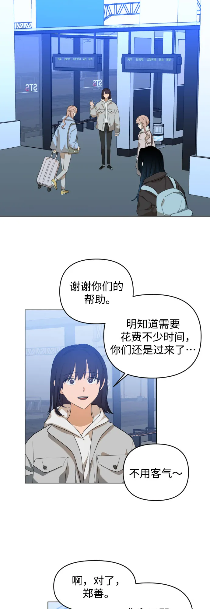 [第三季] 最终话 我们的世界 第38页