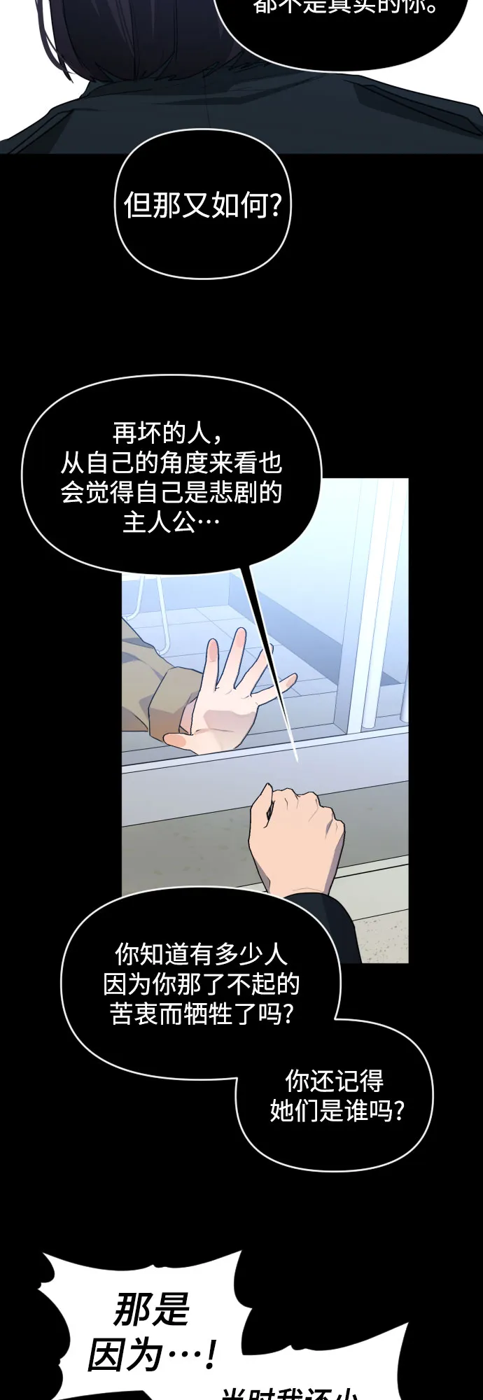 [第三季] 最终话 我们的世界 第68页
