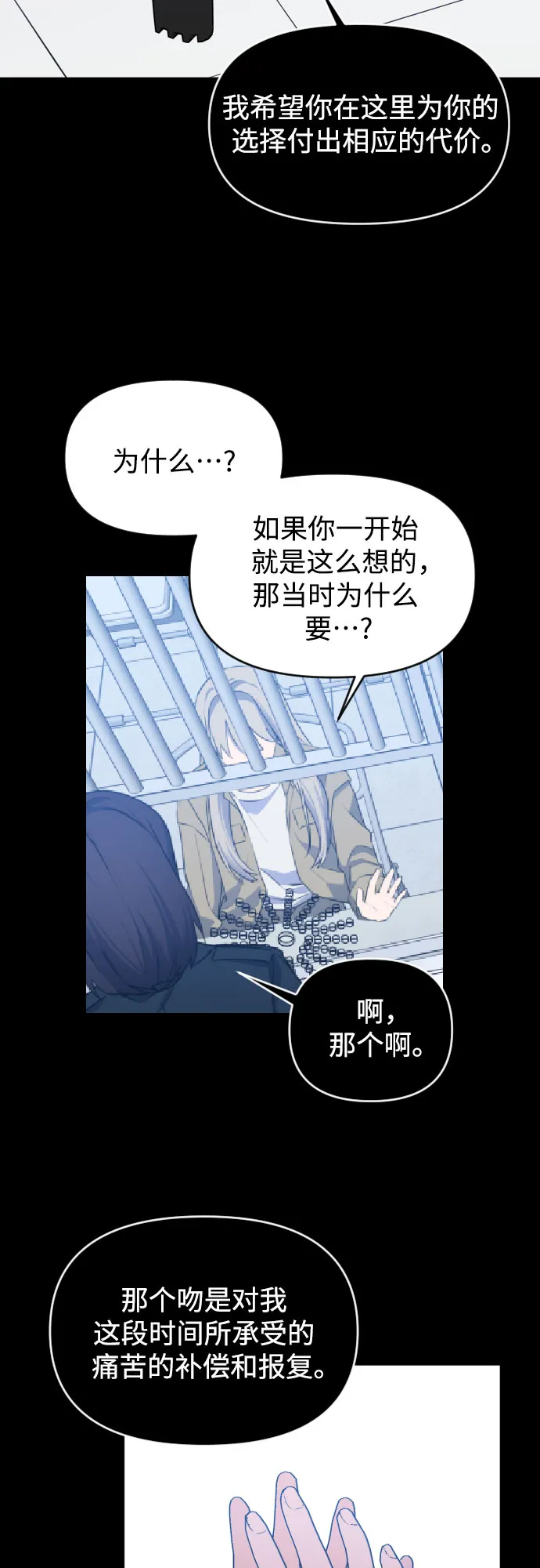 [第三季] 最终话 我们的世界 第70页