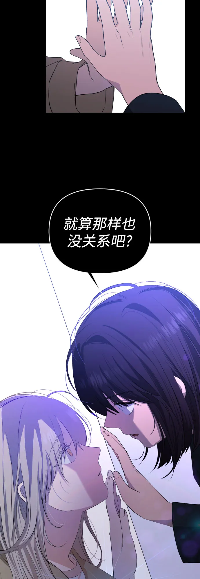 [第三季] 最终话 我们的世界 第71页
