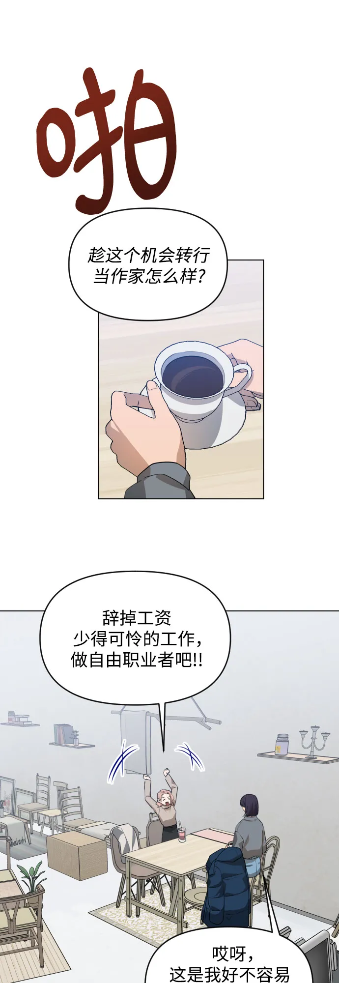 [第三季] 最终话 我们的世界 第81页