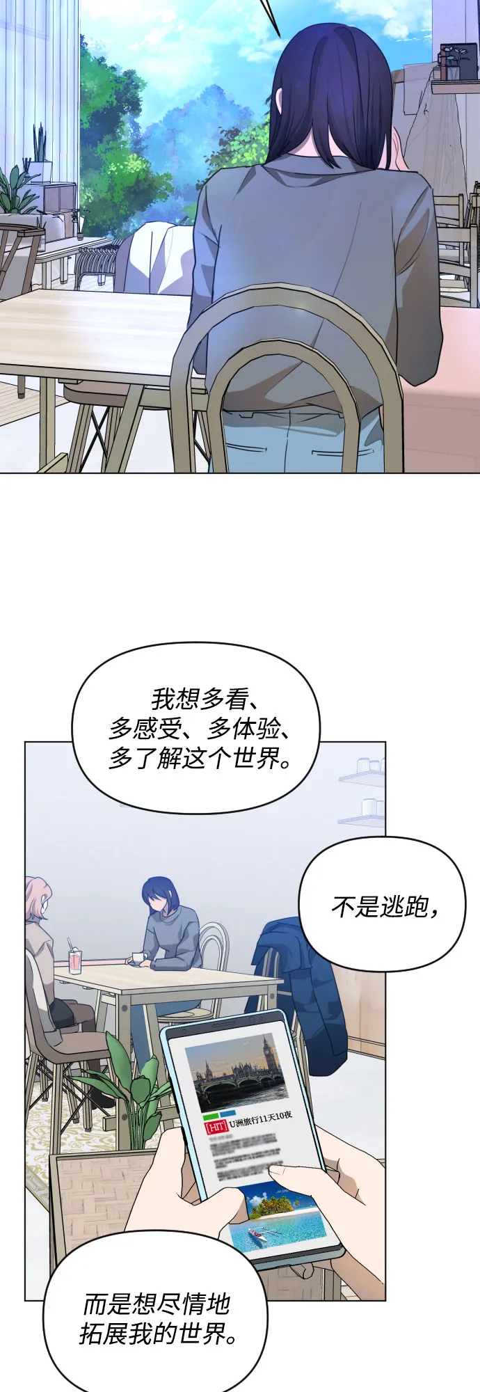 [第三季] 最终话 我们的世界 第83页