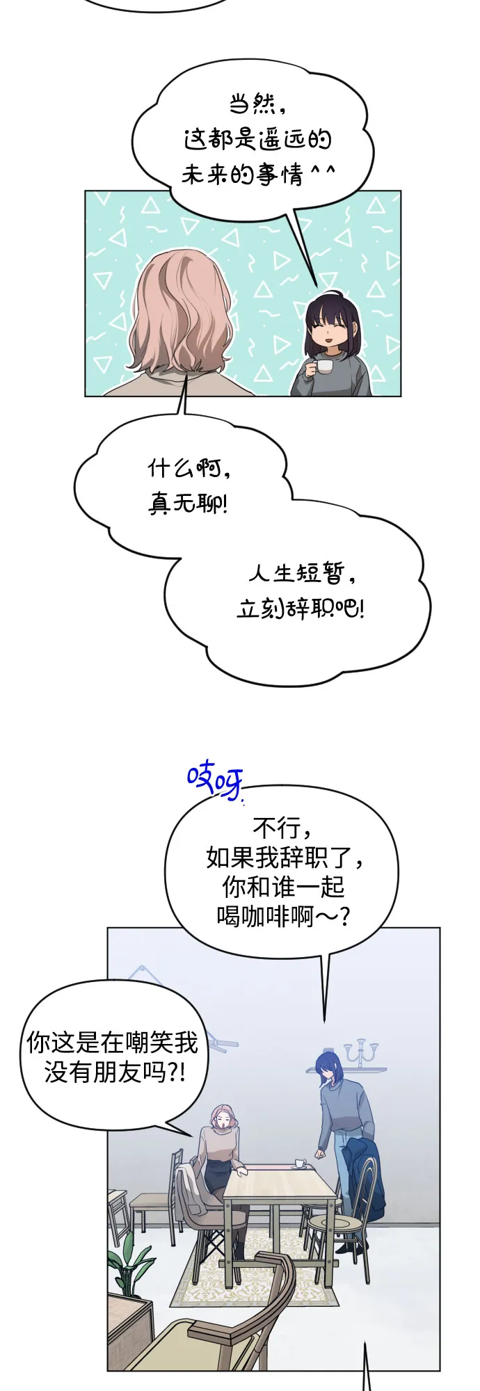 [第三季] 最终话 我们的世界 第84页