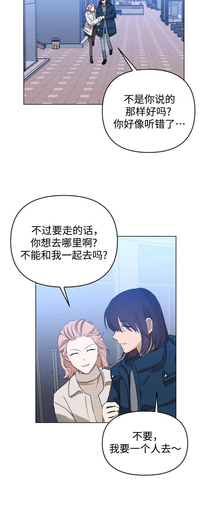 [第三季] 最终话 我们的世界 第86页