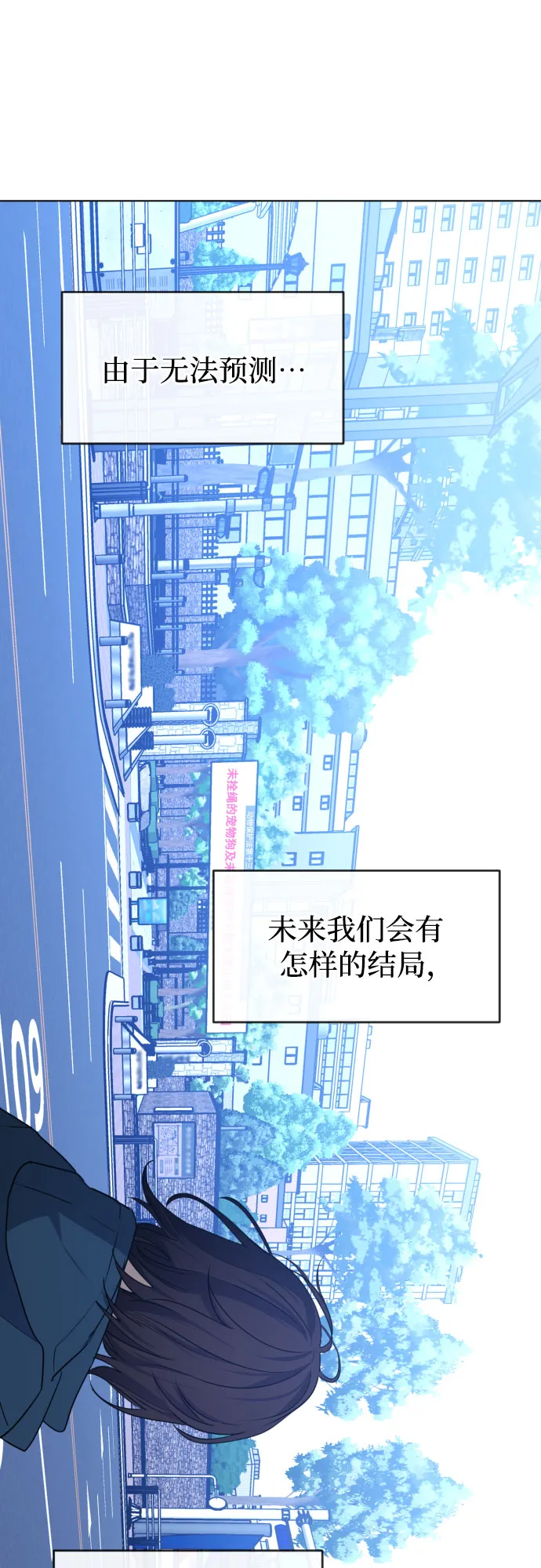 [第三季] 最终话 我们的世界 第88页