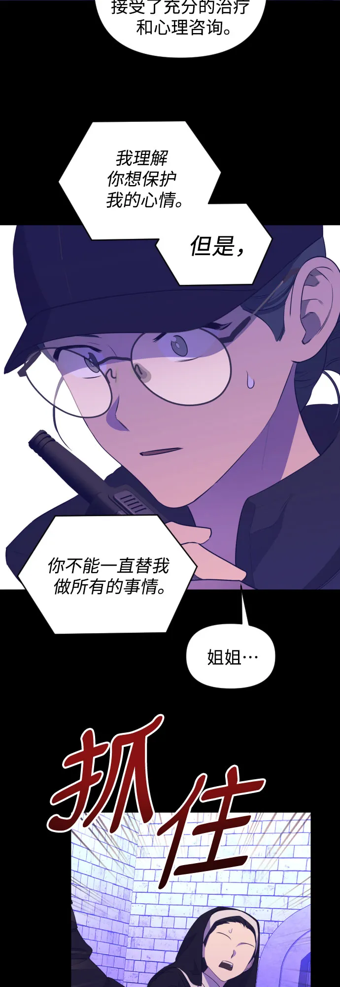 [第三季] 第48话 飞翔（2） 第6页