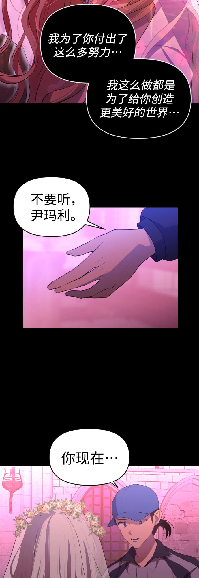 [第三季] 第48话 飞翔（2） 第12页