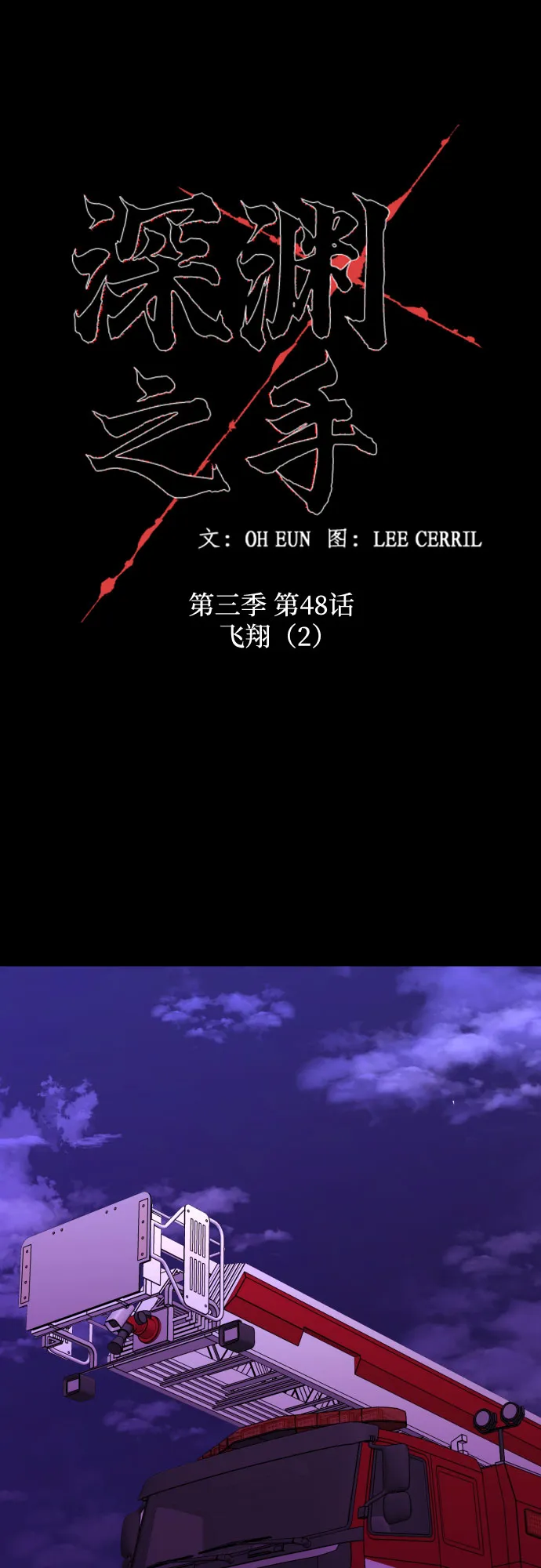 [第三季] 第48话 飞翔（2） 第16页
