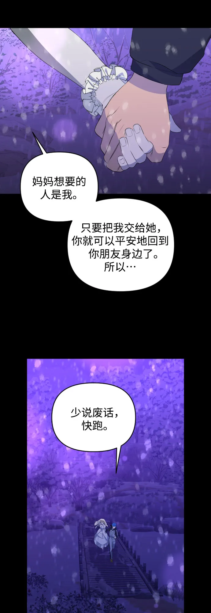 [第三季] 第48话 飞翔（2） 第25页