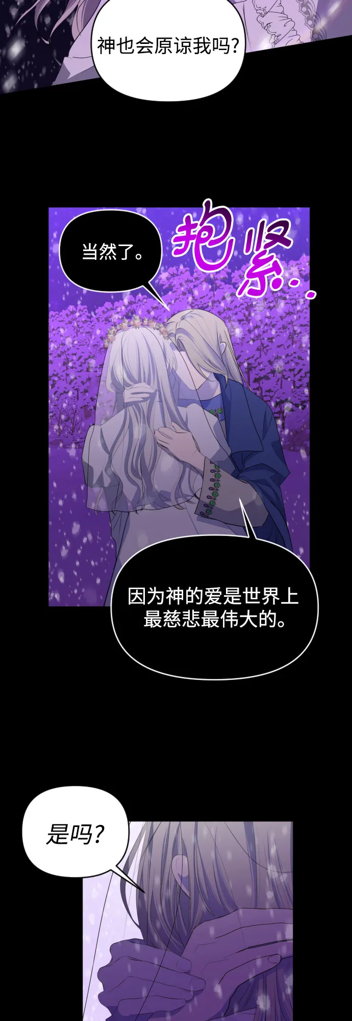 [第三季] 第48话 飞翔（2） 第38页