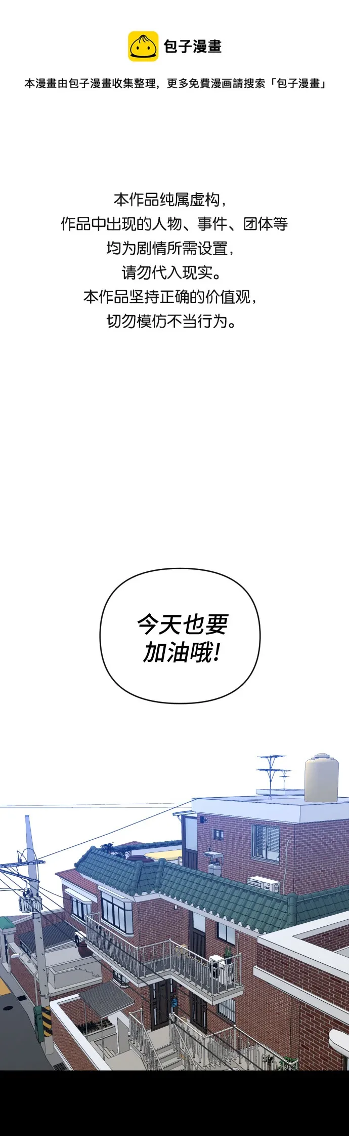 [第三季] 第47话 飞翔（1） 第1页
