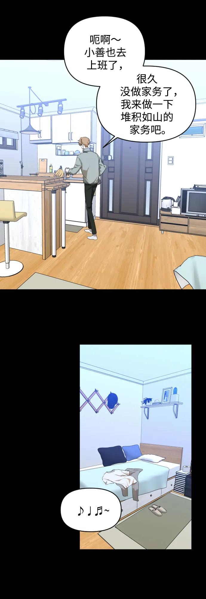 [第三季] 第47话 飞翔（1） 第3页