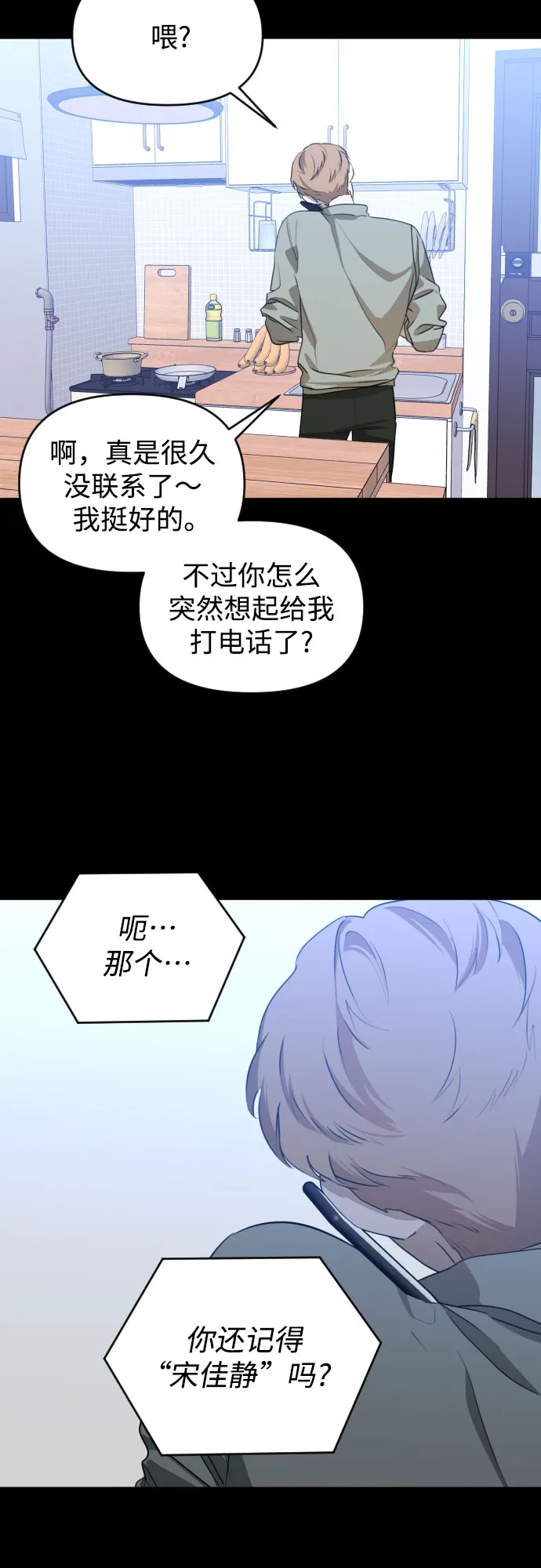 [第三季] 第47话 飞翔（1） 第5页