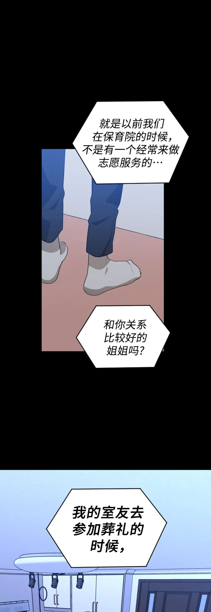 [第三季] 第47话 飞翔（1） 第6页