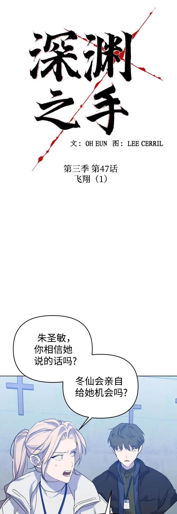 [第三季] 第47话 飞翔（1） 第17页