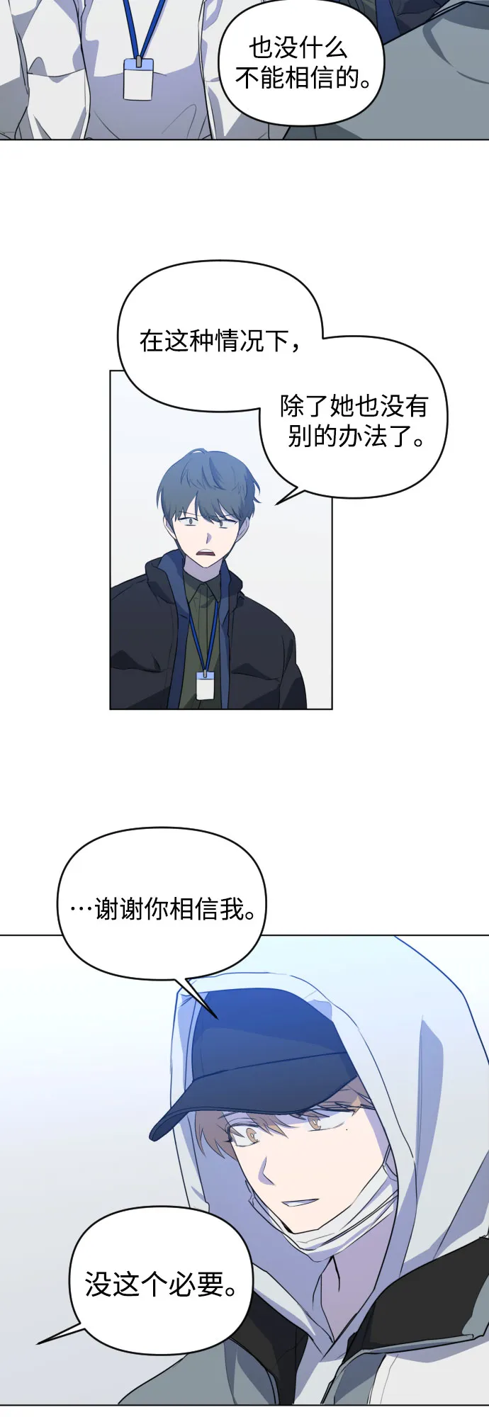 [第三季] 第47话 飞翔（1） 第18页