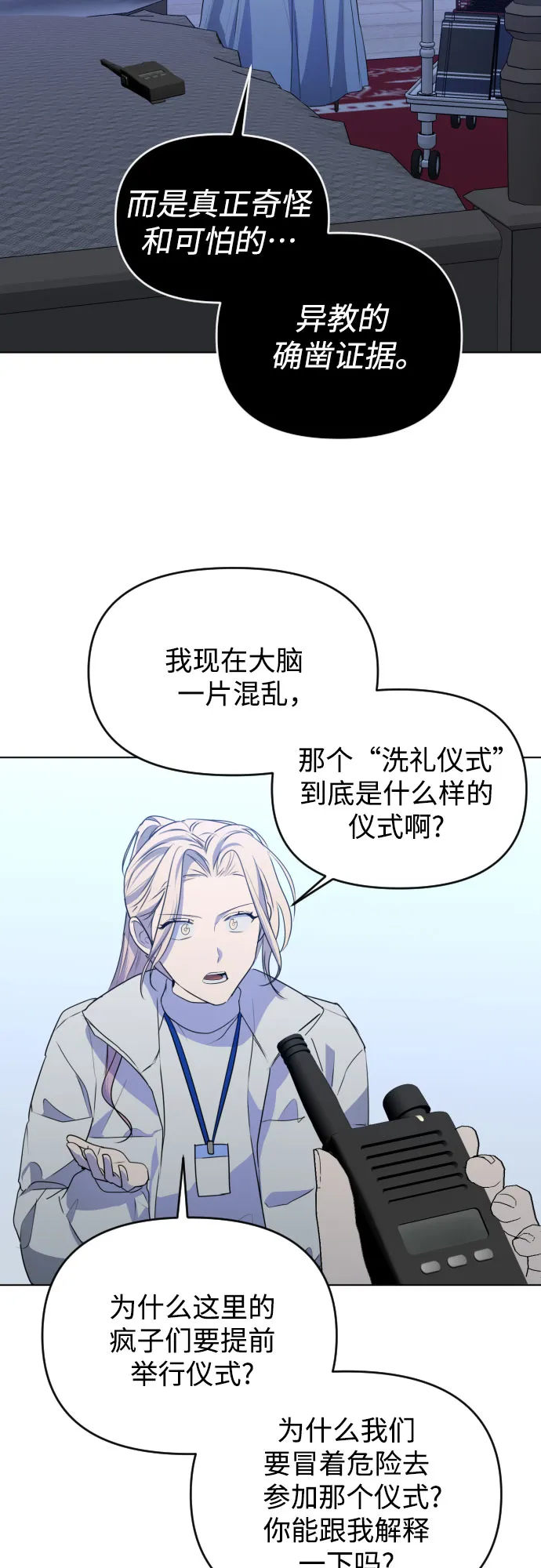 [第三季] 第47话 飞翔（1） 第27页