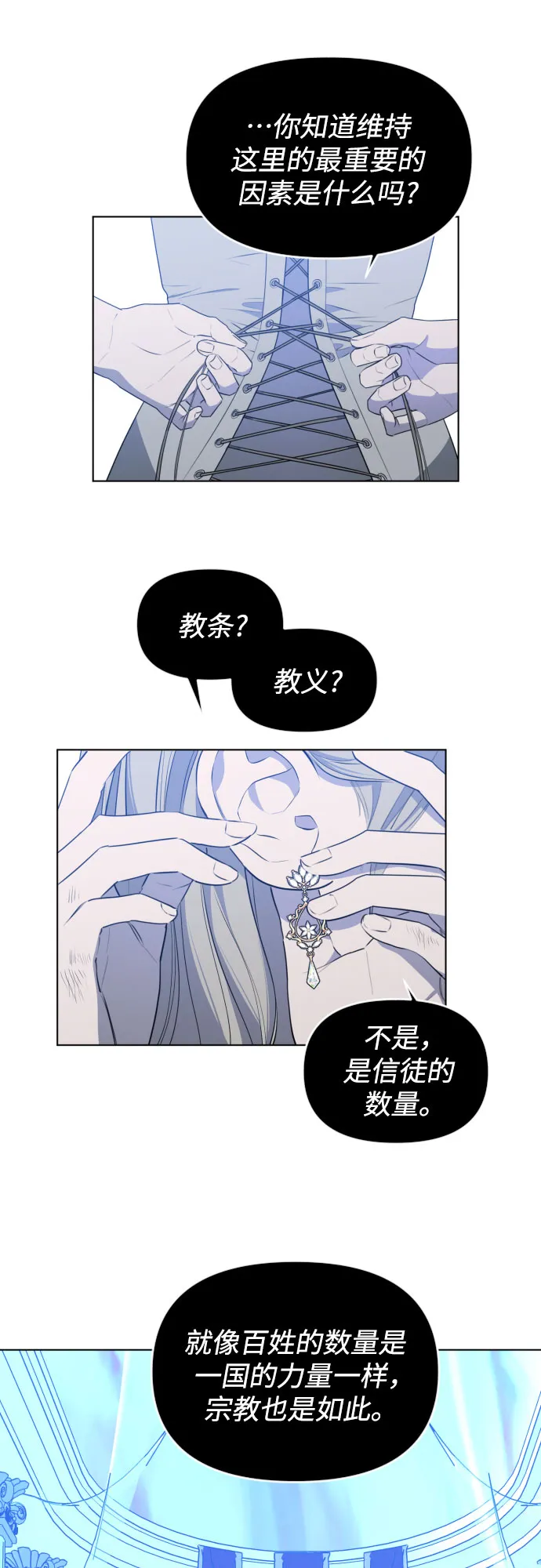 [第三季] 第47话 飞翔（1） 第29页