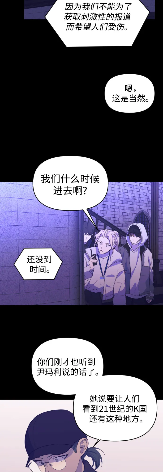 [第三季] 第47话 飞翔（1） 第49页