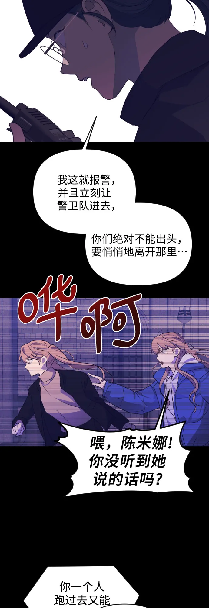 [第三季] 第47话 飞翔（1） 第53页