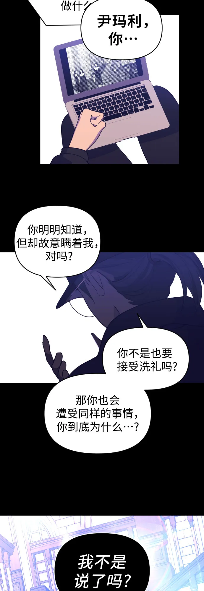 [第三季] 第47话 飞翔（1） 第54页
