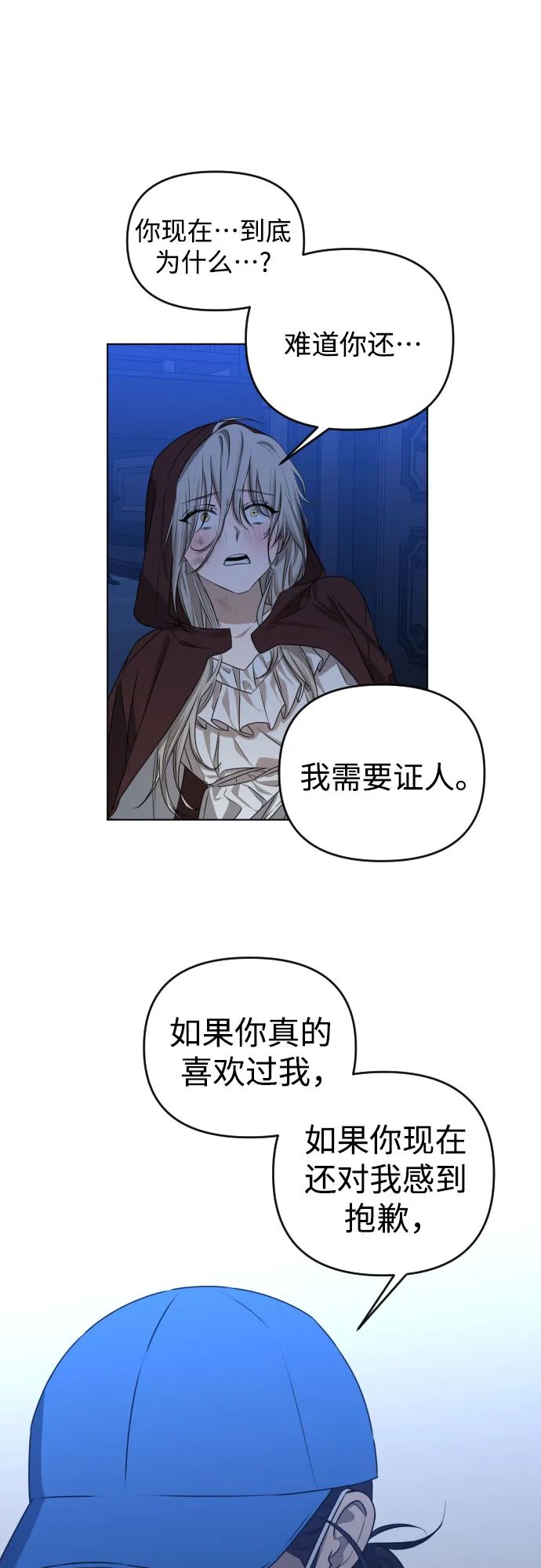 [第三季] 第46话 圣敏和贤静 第9页