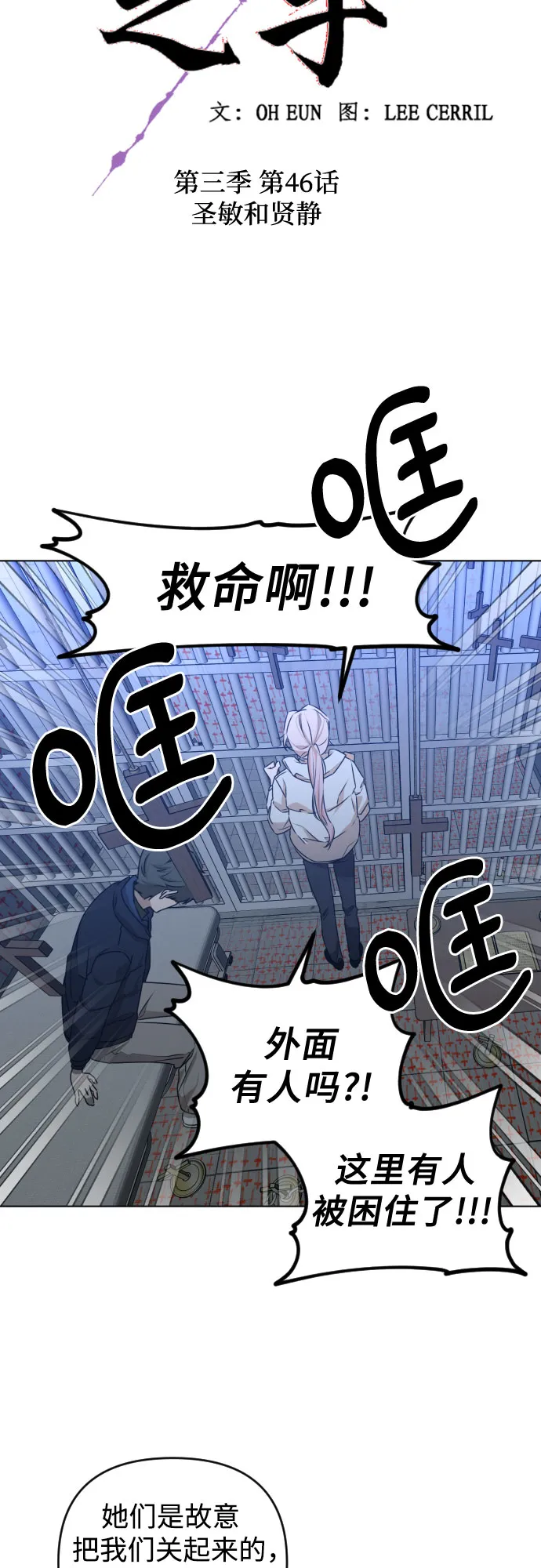 [第三季] 第46话 圣敏和贤静 第12页