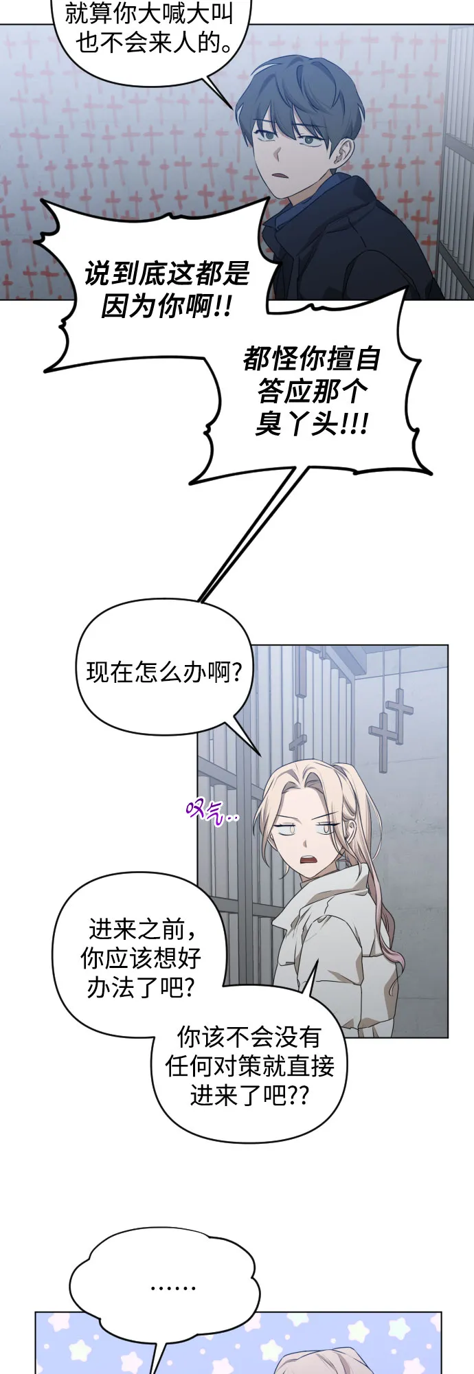 [第三季] 第46话 圣敏和贤静 第13页