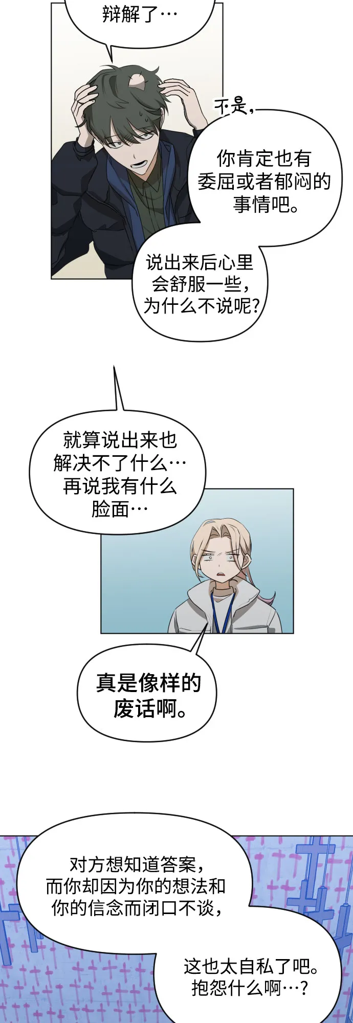 [第三季] 第46话 圣敏和贤静 第17页