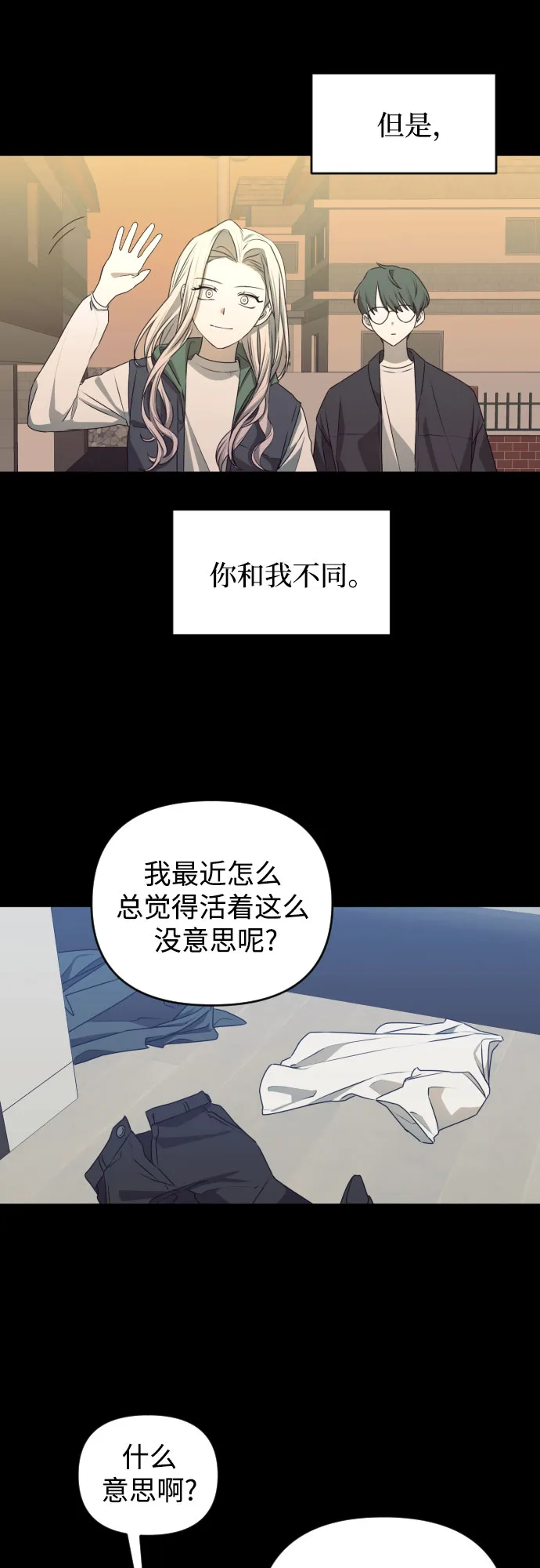 [第三季] 第46话 圣敏和贤静 第22页