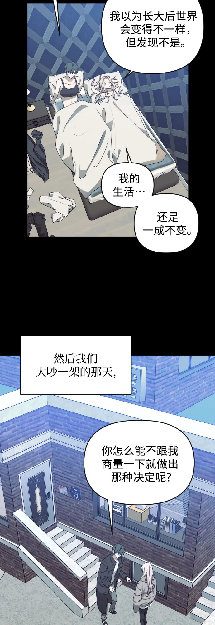 [第三季] 第46话 圣敏和贤静 第23页