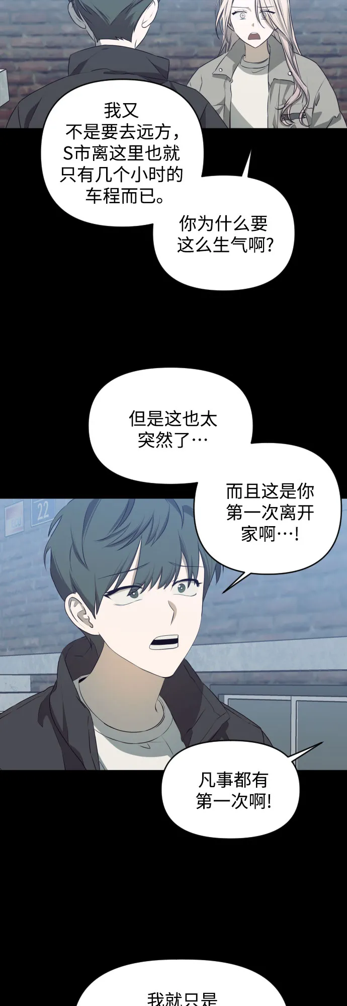 [第三季] 第46话 圣敏和贤静 第25页
