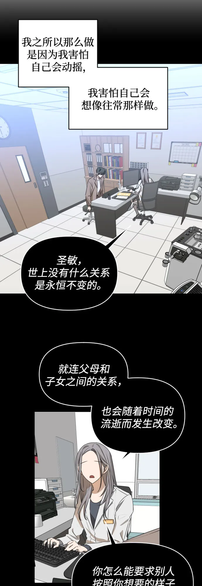 [第三季] 第46话 圣敏和贤静 第30页