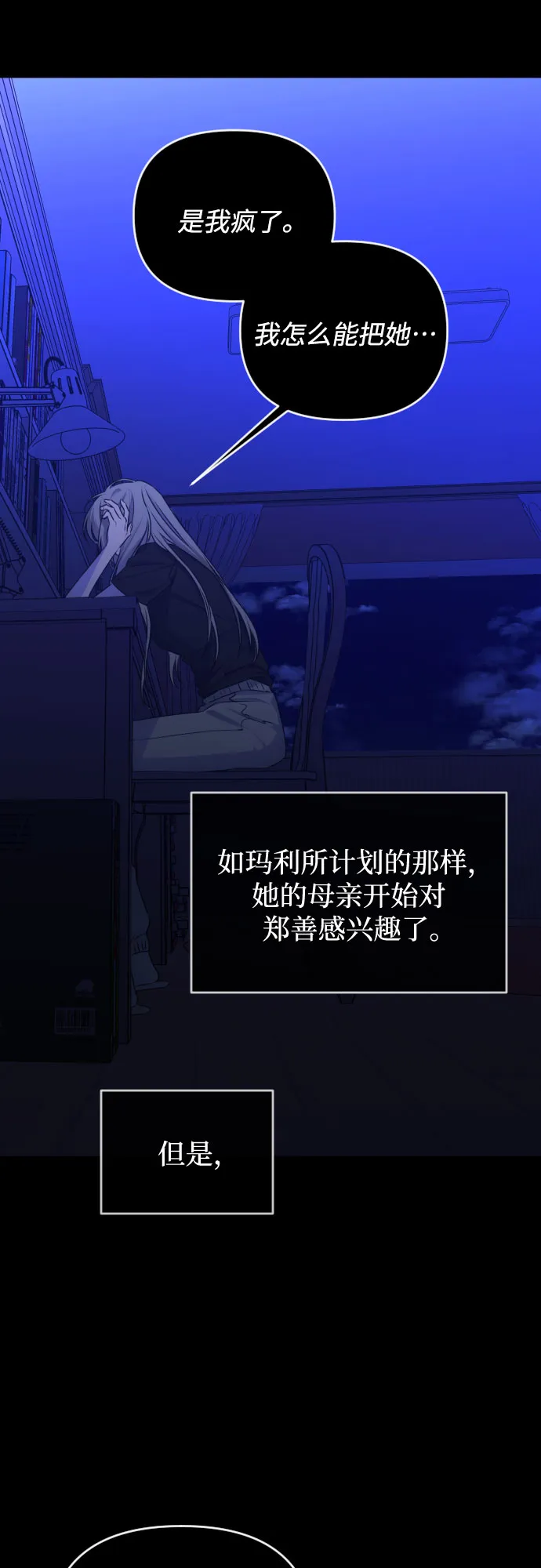 [第三季] 第45话 尹玛利（5） 第2页
